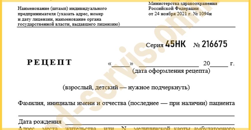Купить рецепт от врача на лекарство в Балашихе недорого