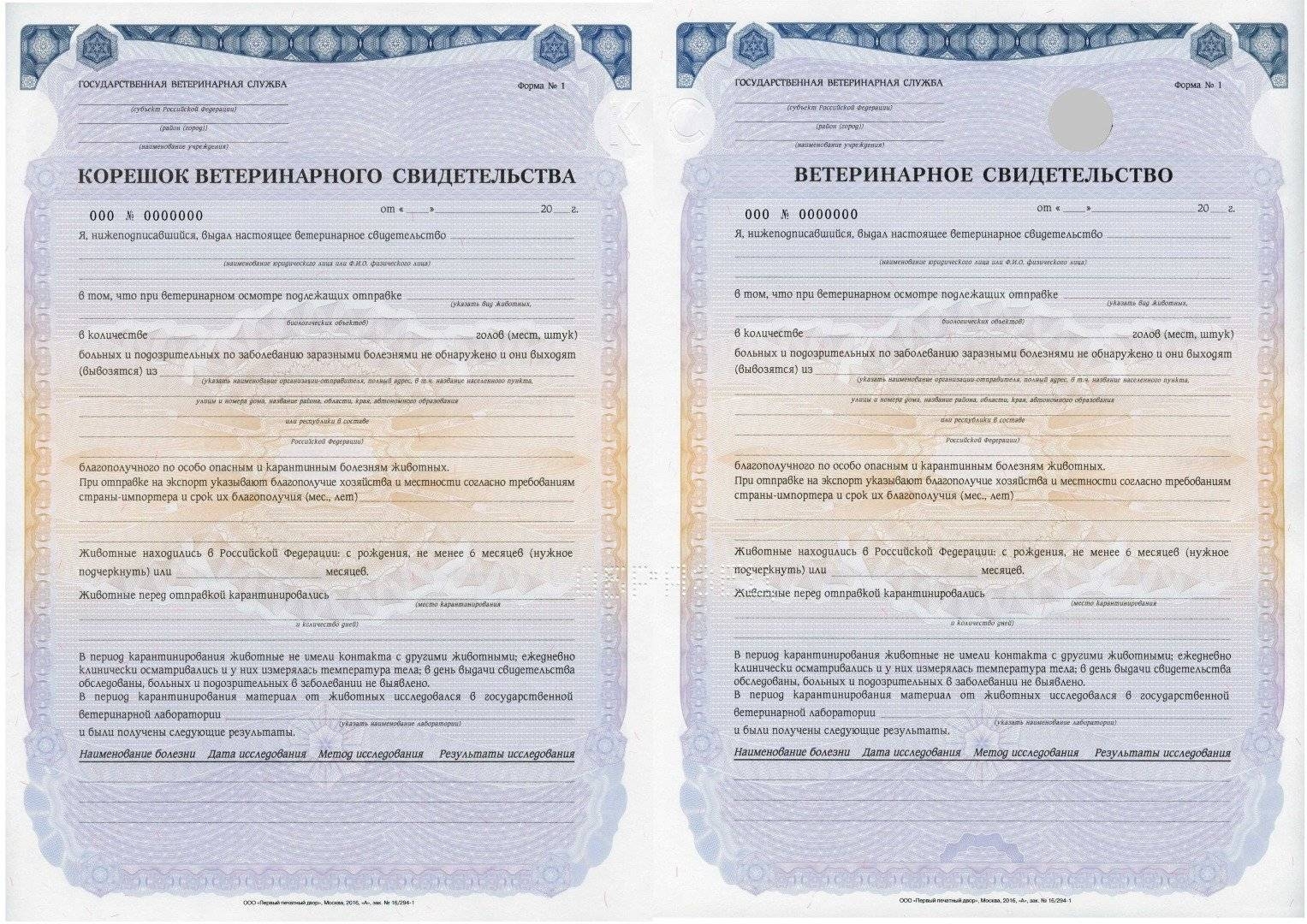 Купить ветеринарное свидетельство в Балашихе